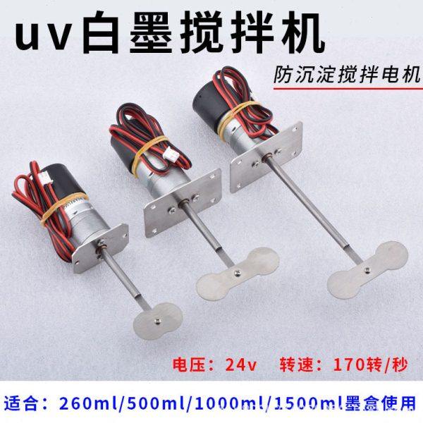 烫画机墨盒搅拌机喷绘机配件uv墨水搅拌电机马达白墨防沉淀搅拌器,办公设备/耗材/相关服务,打字机配件,淘宝优惠券,粉丝福利购,淘宝优惠卷