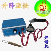 康达隆焊蜡机快速升降温度修蜡首饰补蜡雕蜡机打金工具首饰器材