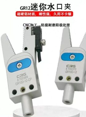 CRG机械手水口夹气动手指气缸小夹爪迷你水口夹机械手配件GR10/12