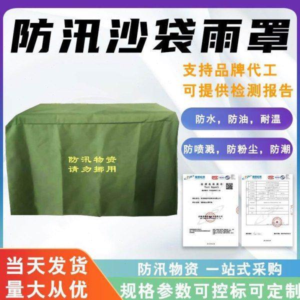 防汛沙袋雨罩加厚帆布防雨罩有机硅防刮划苫布防火涂层沙袋防尘罩,五金/工具,防汛沙袋/消防沙袋/防水沙包,淘宝优惠券,粉丝福利购,淘宝优惠卷