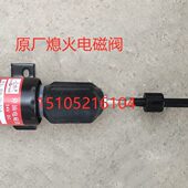 徐工吊车配件 熄火电磁阀12吨16D20B配件上柴发动机熄火开关