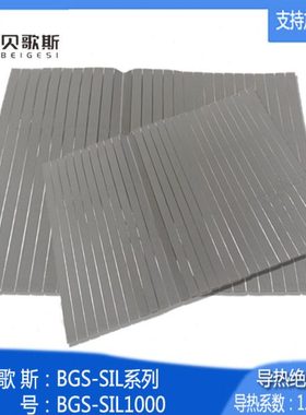 销售矽胶布 BGS-SIL1000 耐磨绝缘 抗压  导热垫片 散热片 绝缘布