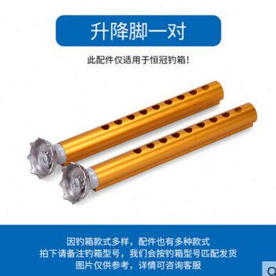 凸腿恒冠钓箱升降脚槽管钓箱升降通用伸缩槽加厚腿凹原厂铁管支架