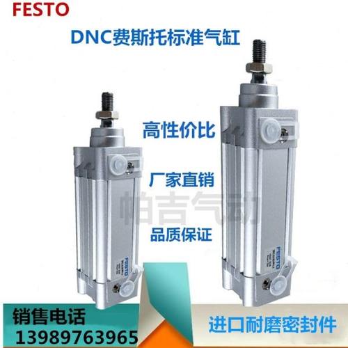 标准气缸DNC-63-25-30-40-50-60-75-80-100-125-150-PPV-A气缸
