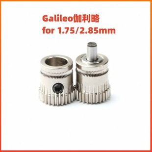 2.85耗材 OBT F2.85挤出机送料齿轮1.75 V1.5 伽利略Galileo V1.0