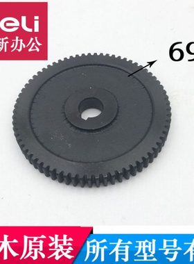 三木碎纸机齿轮9331 9331B 9251 9318 9310粉碎机轮子配件铁69齿