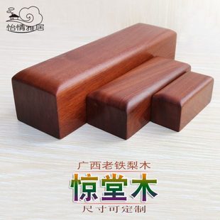 醒木惊堂木专业铁梨木醒木穷摔铁力相声评书大号小号定制