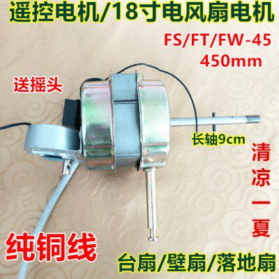 钻石牌FB-45-5K壁扇18寸壁挂式电机马达风扇电机机头大风60W 65W