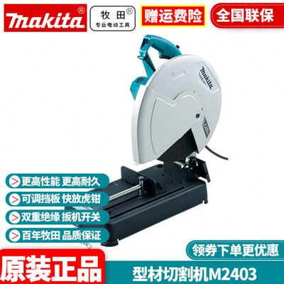 原装牧田Makita 切割机M2402B 2200W大功率14寸台式切割M2403B
