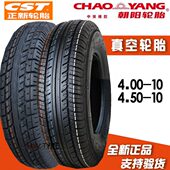 500 正新轮胎400 10朝阳代步车真空胎电动汽车四轮外胎450