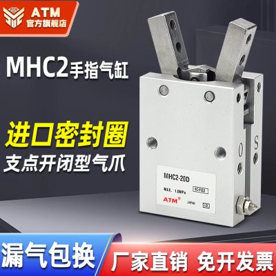 支点开闭型气动手指气缸HFY小型机械手夹具气爪MHC2-10D16D20D25D