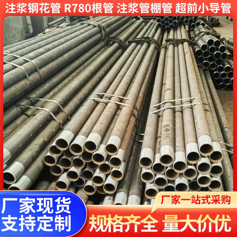 注浆钢花管 超前小导管 钢套管z R780根管 出尖 打孔 车丝