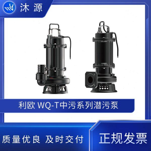 利欧水泵WQ-T中污系列潜污泵生活污水工业排污切割式潜水泵污水泵,五金/工具,水泵,淘宝优惠券,粉丝福利购,淘宝优惠卷