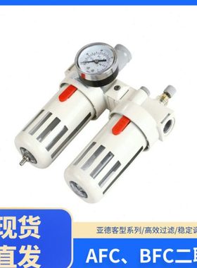 亚德客型白色AFC/BFC油水分离器气动二联件气源处理器空气过滤器