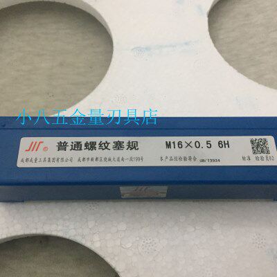 成量螺纹塞规通止规量规M16*0.5 16*0.5 4H 5H 6H 7H 左牙