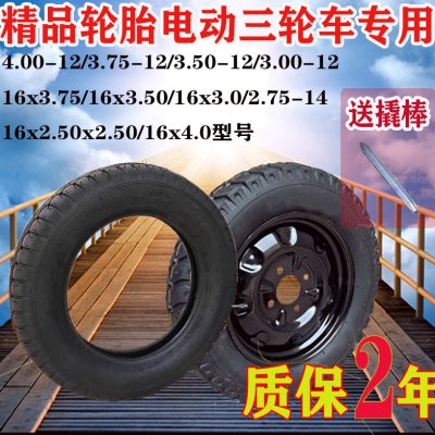 电动三轮车轮子轮胎厚耐磨16x40/4.00/3.00/3.50/3.75-12车胎外胎