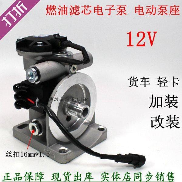 12V电动泵PL270电子泵底座PL420柴油粗滤芯总成货车轻卡加装滤座,汽车零部件/养护/美容/维保,三滤套装,淘宝优惠券,粉丝福利购,淘宝优惠卷