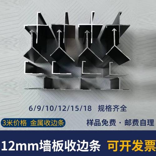 12mm护墙板收口铝型材包边卡条装饰条压边条工字铝合金踢脚线黑色