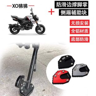 适用春风XO狒狒改装配件大全 喇叭延长边撑换档杆煞车踏板手柄