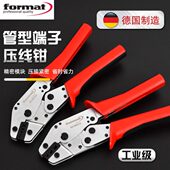 format德国压线钳进口管型端子裸端子压线接线钳插簧端子钳紧线钳