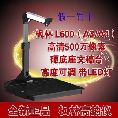 枫林拍仪L600清公500万像素A3幅面扫描仪商用