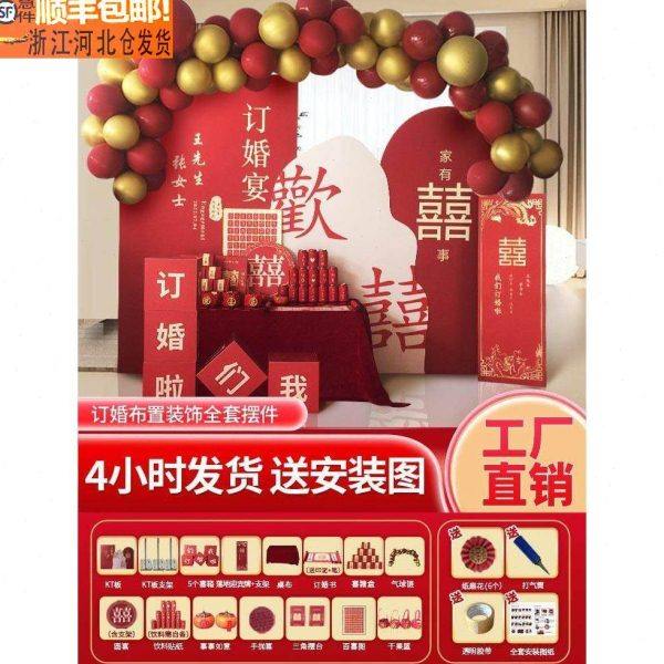 订婚布置装饰2024全套KT板背景墙网红婚宴新中式定制套餐高级大气,节庆用品/礼品,装扮布置套餐,淘宝优惠券,粉丝福利购,淘宝优惠卷