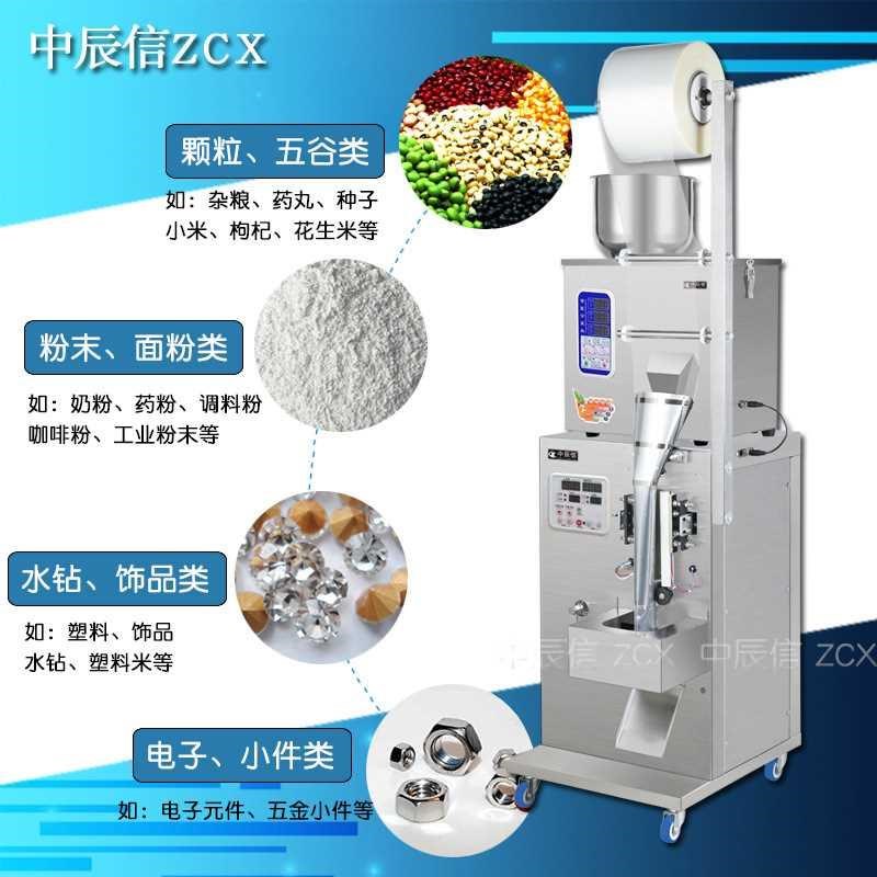 全自动颗粒包装机三边封背封粉末茶叶定量称重封口机W小袋装包装