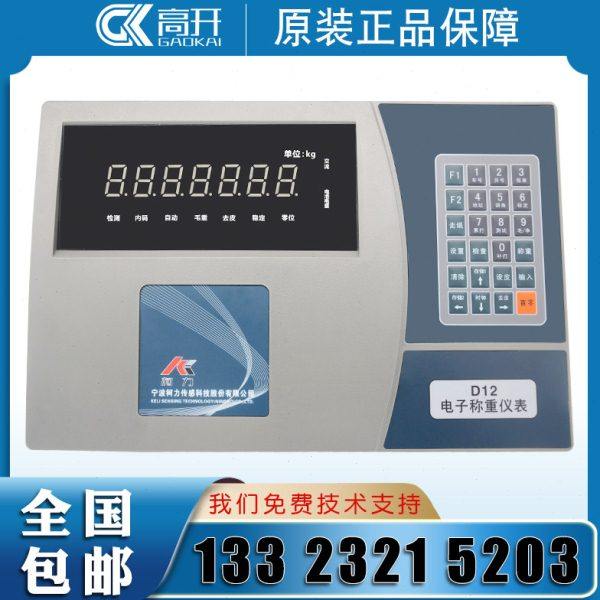 柯力仪表D12数字电子地磅称重仪表电子磅地磅表头D2008称重显示器,搬运/仓储/物流设备,地磅/工业衡器,淘宝优惠券,粉丝福利购,淘宝优惠卷