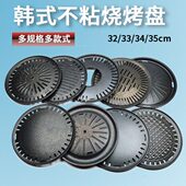 不粘烤盘麦饭石不沾烤盘32 35cm大尺寸木炭电圆形烤肉篦子