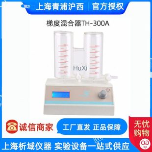 上海青浦沪西TH-300A梯度混合器（耐有机）梯度混合仪