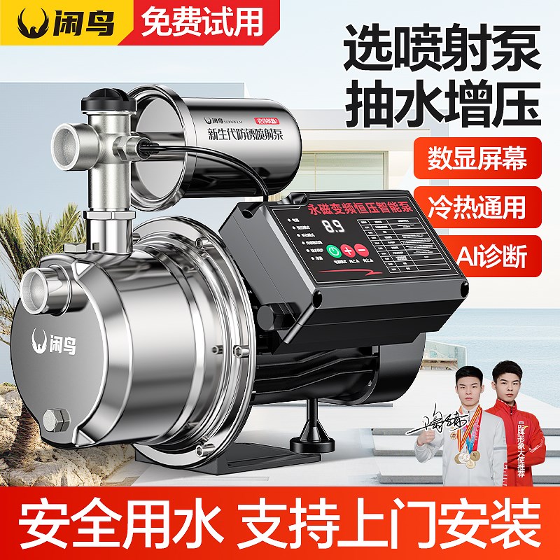 变频增压泵家用全自动静音不锈钢抽水泵喷射自来水V管道加压自吸