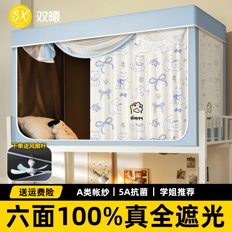全遮光床帘蚊帐一体式大学生宿舍专用全包寝室单O人上下铺上铺202