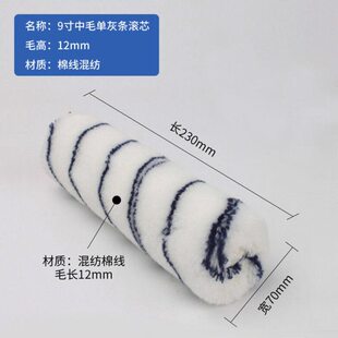 定制油漆滚筒刷涂料乳胶漆滚刷9寸无死角中长毛滚筒油漆刷子刷漆