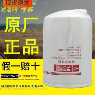 01长寿命原厂机油滤清器滤芯 1012250 YV2100 1012240国六电喷Y30