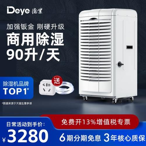 德业工业除湿机别墅地下室大功率抽湿机车间库房干燥防潮器690EB