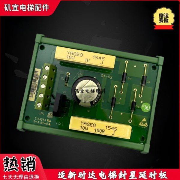 新时达电梯封星板E154554 SH-A 94V-0 OT-02 OT-01延时电容板全新,电子元器件市场,PCB电路板/印刷线路板,淘宝优惠券,粉丝福利购,淘宝优惠卷