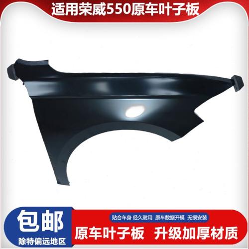 适用13款荣威550原车专用叶子板左右金属翼子板配件烤漆机盖/车门
