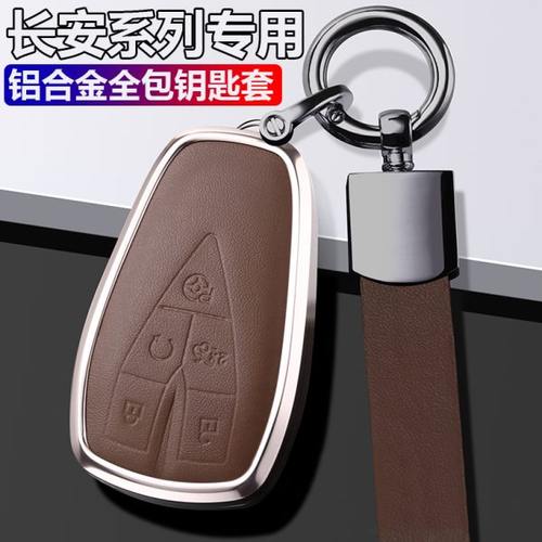 适用长安UNIV钥匙套UNIT包UNIK二代CS55PLUS逸动CS75逸达全包扣壳