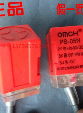 正宗OMCH沪工小四方接近开关 PS-05N传感器NPN三线常开直流10-30V