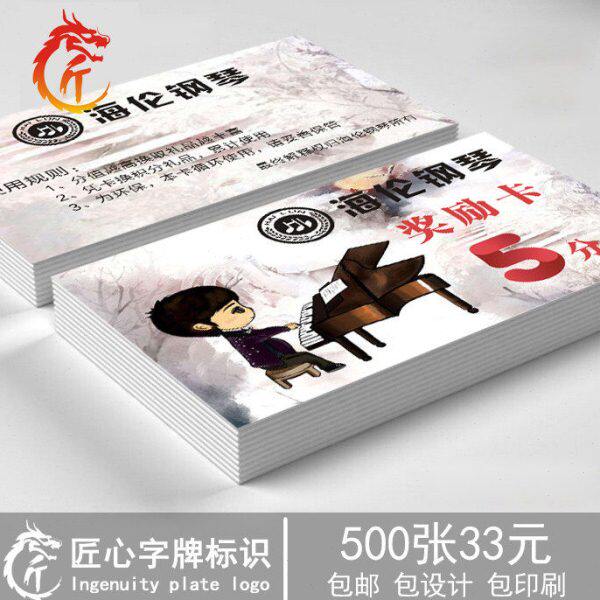 钢琴积分卡 定制 儿童 奖励卡 小学 学生用 表扬卡片 围棋培训班