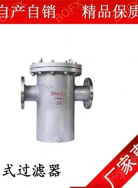 不锈钢304蓝式过滤器SRBA--16 SBL14直通蓝式过滤器 DN15-300