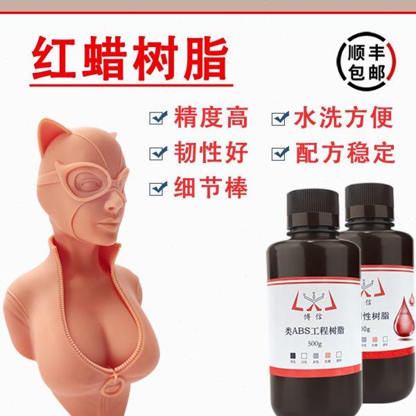 可水洗红蜡光固化3d打印机耗材8K光敏树脂 博信高韧性高精度LCD