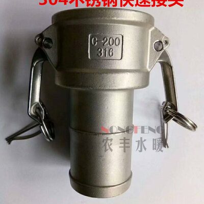 304不锈钢快速接头 阴端母头皮管接头 C型 DN15 4分-DN150 6寸