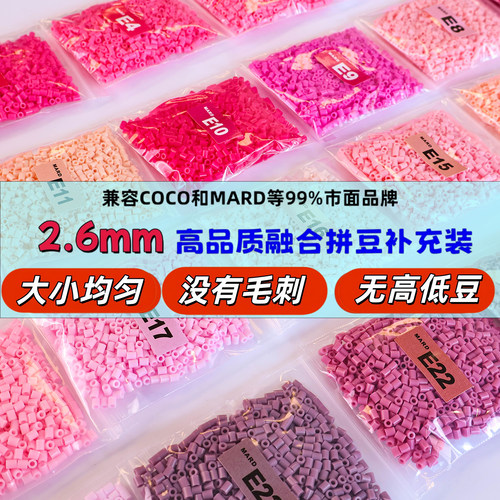 拼豆补充包E系列2.6mm材料包mard拼豆手工 diy高品质融合补色豆子
