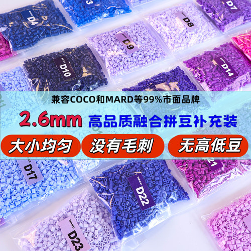 拼豆补充包融合豆D系列2.6mm材料包单色补色豆子手工diy mard拼豆