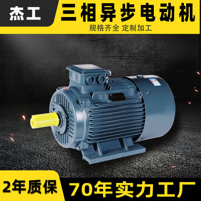 源头厂家YE3/2极/45千瓦75kw大功率交流电机马达 三相异步电动机