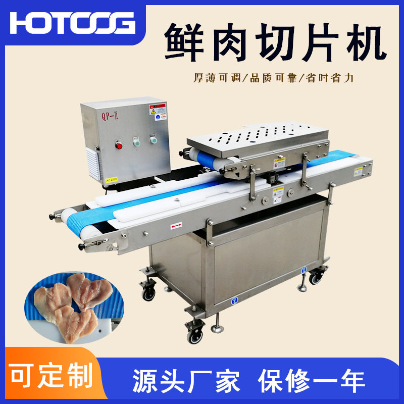 现货商用全自动鲜肉切片机鸡胸肉五花肉分片机厚薄可调肉类切片机,清洗/食品/商业设备,肉制品加工设备,淘宝优惠券,粉丝福利购,淘宝优惠卷