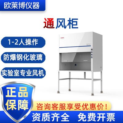 博科BIOBASE净气型通风柜通风橱 吸附过滤通风柜 实验室通风柜