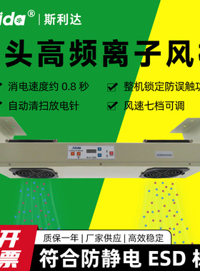 斯利达SLD-122S悬挂除静电双头卧式离子风机工业大风量静电消除器