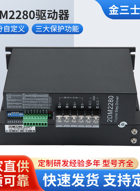 厂家直销步进电机驱动器DM2280A交流110-220V供电8档输出电流全新